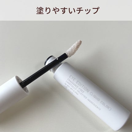 エテュセ アイエディション(リキッドカラー) 04 ダズリングシャワー/ettusais/リキッドアイシャドウを使ったクチコミ(2枚目)