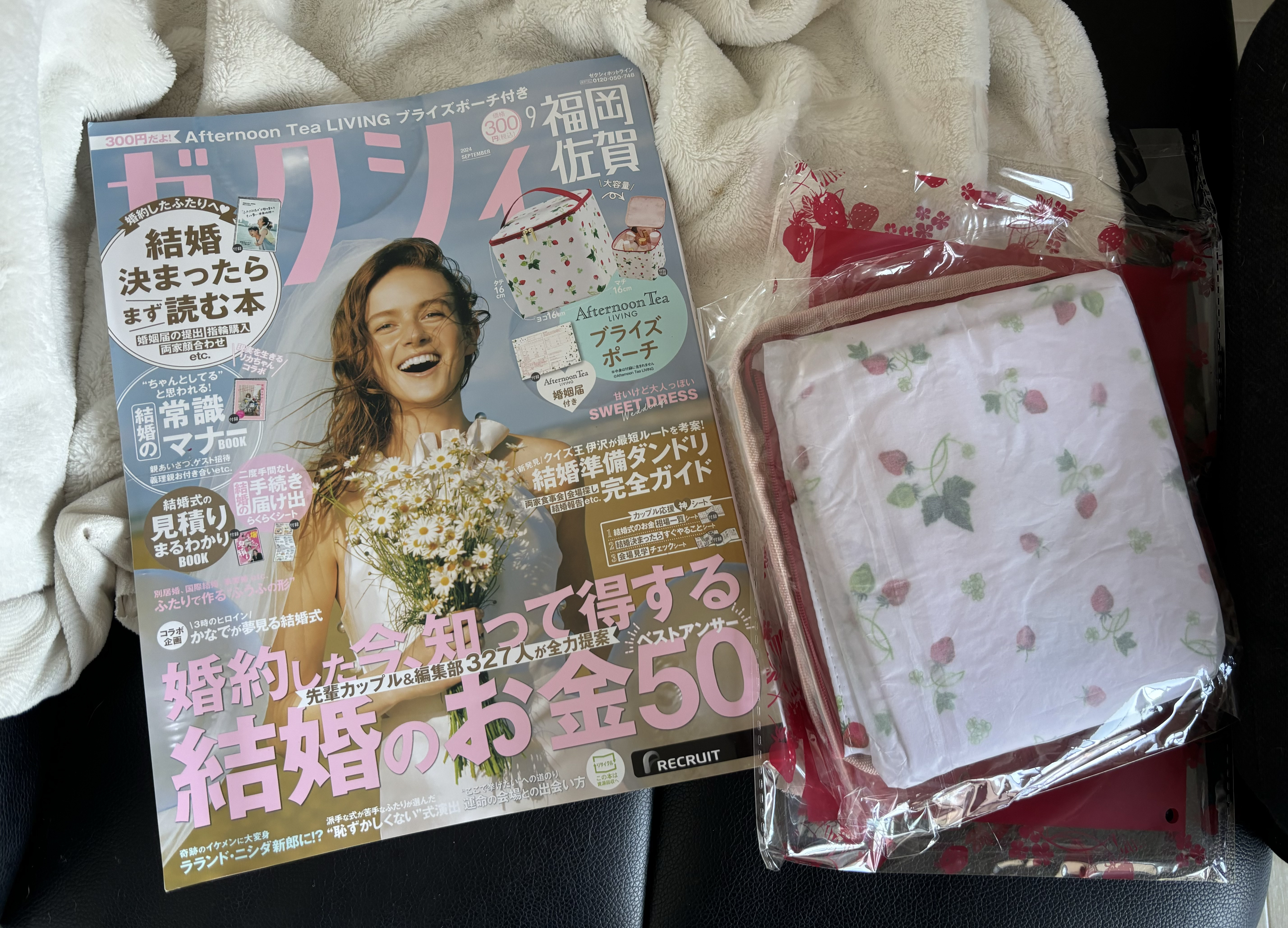 ゼクシィ 2024年9月号/ゼクシィ/雑誌を使ったクチコミ（1枚目）