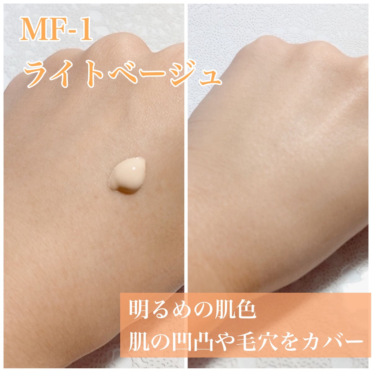 ムーヴフィットファンデーション/LB/リキッドファンデーションを使ったクチコミ(3枚目)