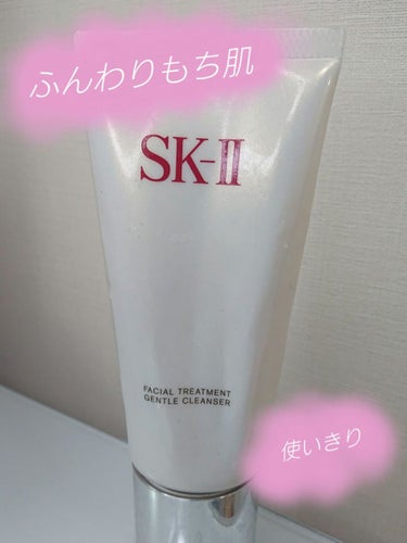 フェイシャル トリートメント クレンザー/SK-II/洗顔フォームを使ったクチコミ（1枚目）