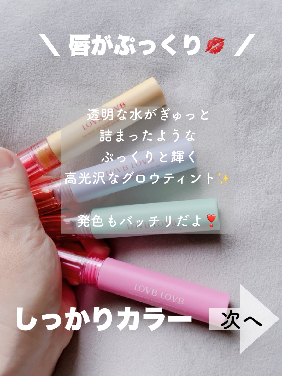 Pudding Glow Tint #04 サンセットベージュ/LOVBLOVB/口紅を使ったクチコミ（2枚目）