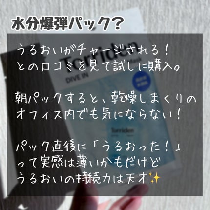 トリデン ダイブインマスクパック/Torriden/シートマスク・パックを使ったクチコミ(2枚目)