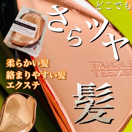 コンパクトスタイラー ローズゴールド/TANGLE TEEZER/ヘアブラシを使ったクチコミ(1枚目)