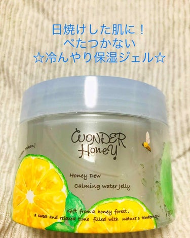 ワンダーハニー 潤い素肌のウォーターゼリー 早摘み夏みかん/VECUA Honey/ボディローションを使ったクチコミ（1枚目）