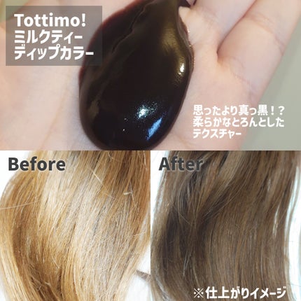 tottimo!ディップカラー/アイケイ/ヘアカラーを使ったクチコミ(2枚目)