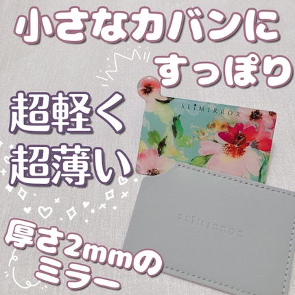 スリムミラー/ラッキーウィンク/その他化粧小物を使ったクチコミ(1枚目)