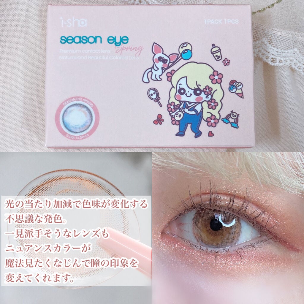 i-shaアイシャ Season Eye/蜜のレンズ/カラーコンタクトレンズを使ったクチコミ(4枚目)