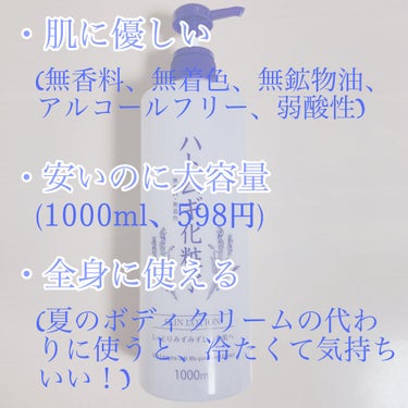 ハトムギ化粧水/ドン・キホーテプライベートブランド 情熱価格/化粧水を使ったクチコミ（3枚目）
