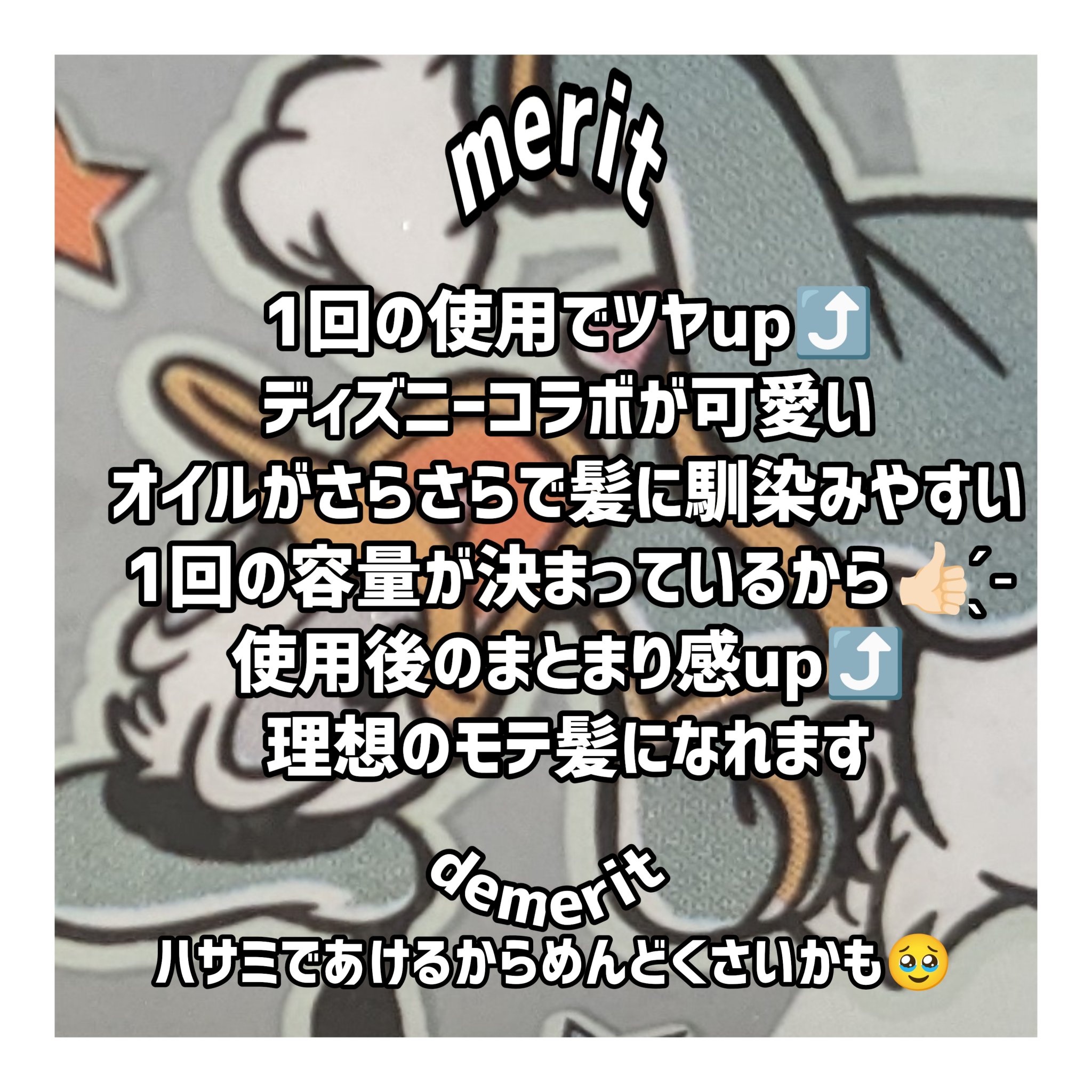 【ディズニー限定デザイン】ellips（エリップス）ヘアオイル ボトルタイプ30粒 (ブラック／ピーチ＆シトラスの香り)ドナルドダック/ellips/ヘアケア・スタイリングを使ったクチコミ（3枚目）