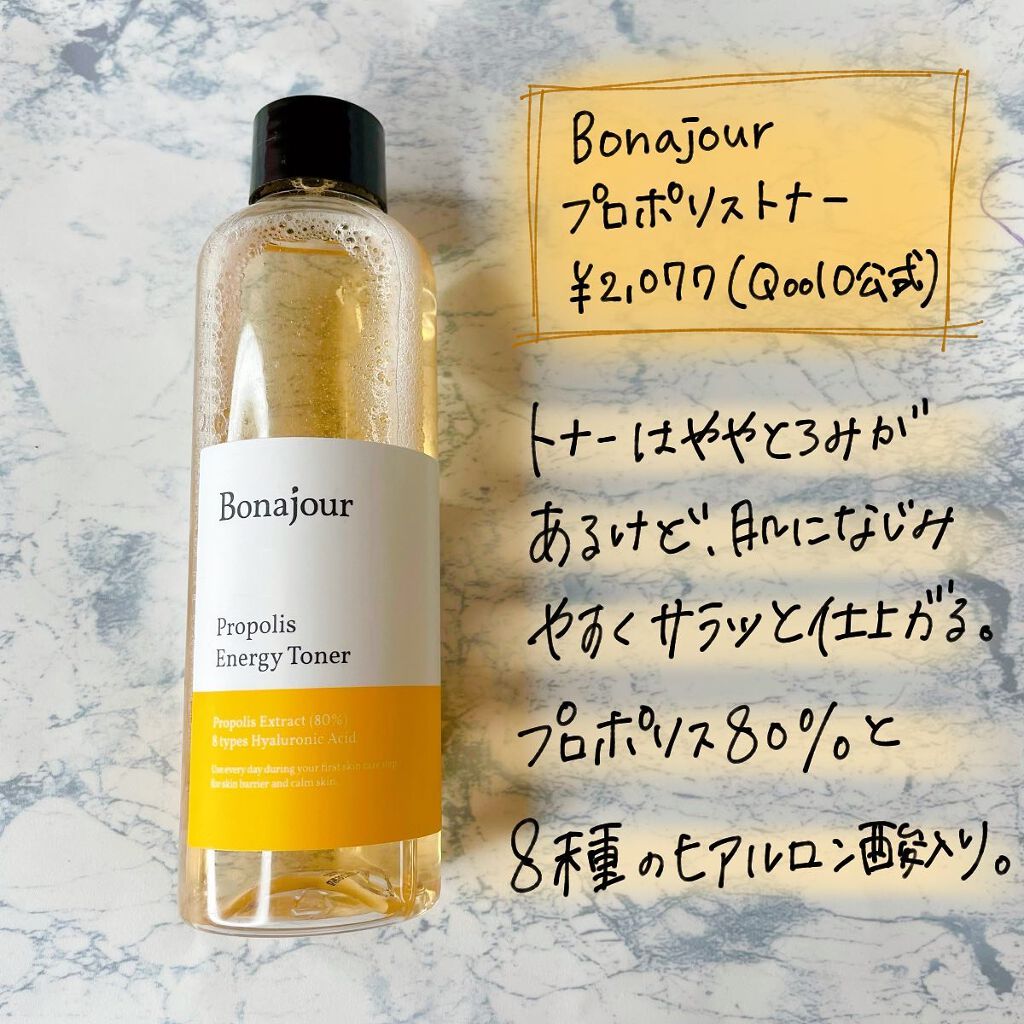 プロポリスエナジートナー/Bonajour/化粧水を使ったクチコミ(5枚目)