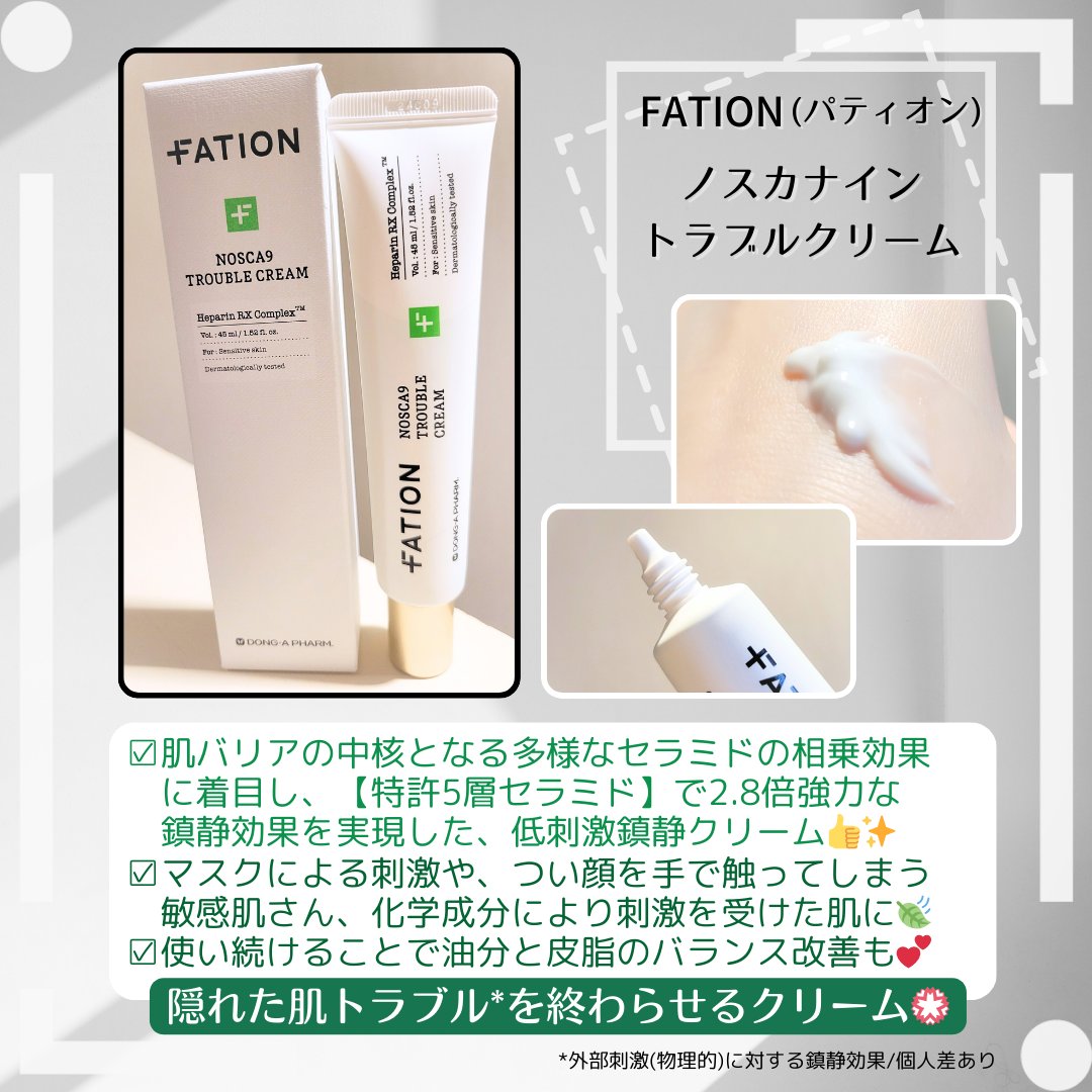 ノスカナイン トラブル セラム/FATION/美容液を使ったクチコミ（2枚目）