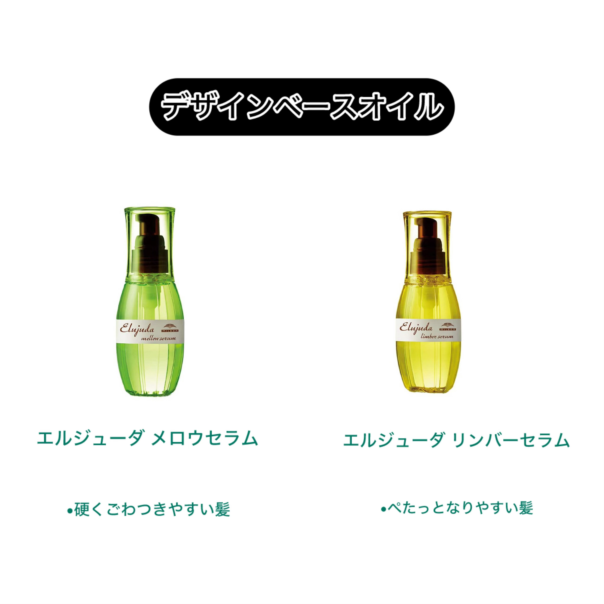 エルジューダ メロウセラム/エルジューダ/ヘアオイルを使ったクチコミ（2枚目）