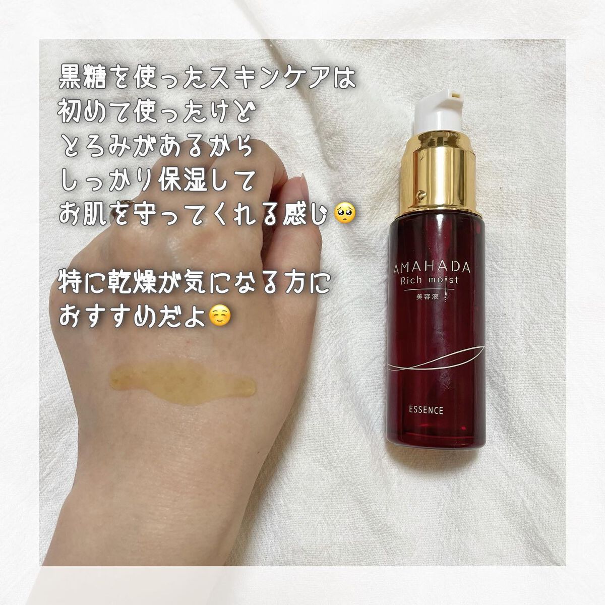 あま肌リッチモイスト美容液/ナチュレライフ/美容液を使ったクチコミ（3枚目）