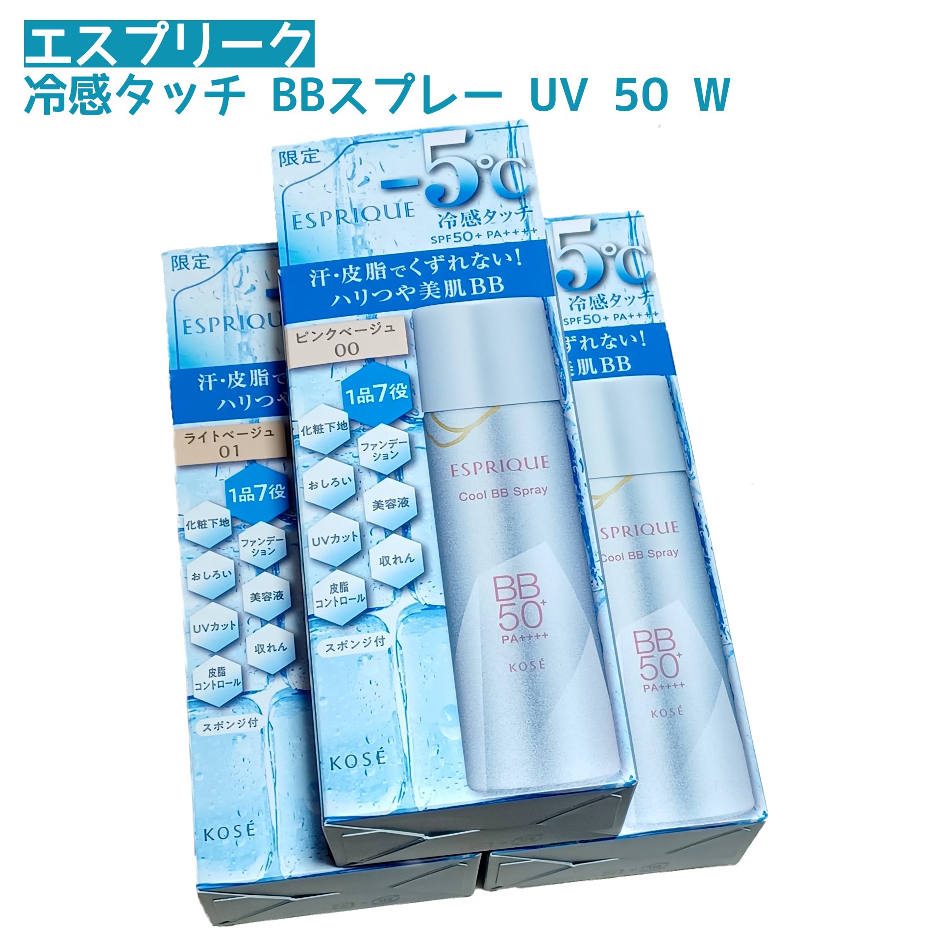 冷感タッチ BBスプレー UV 50 W 00 ピンクベージュ/ESPRIQUE/BBクリームを使ったクチコミ（1枚目）
