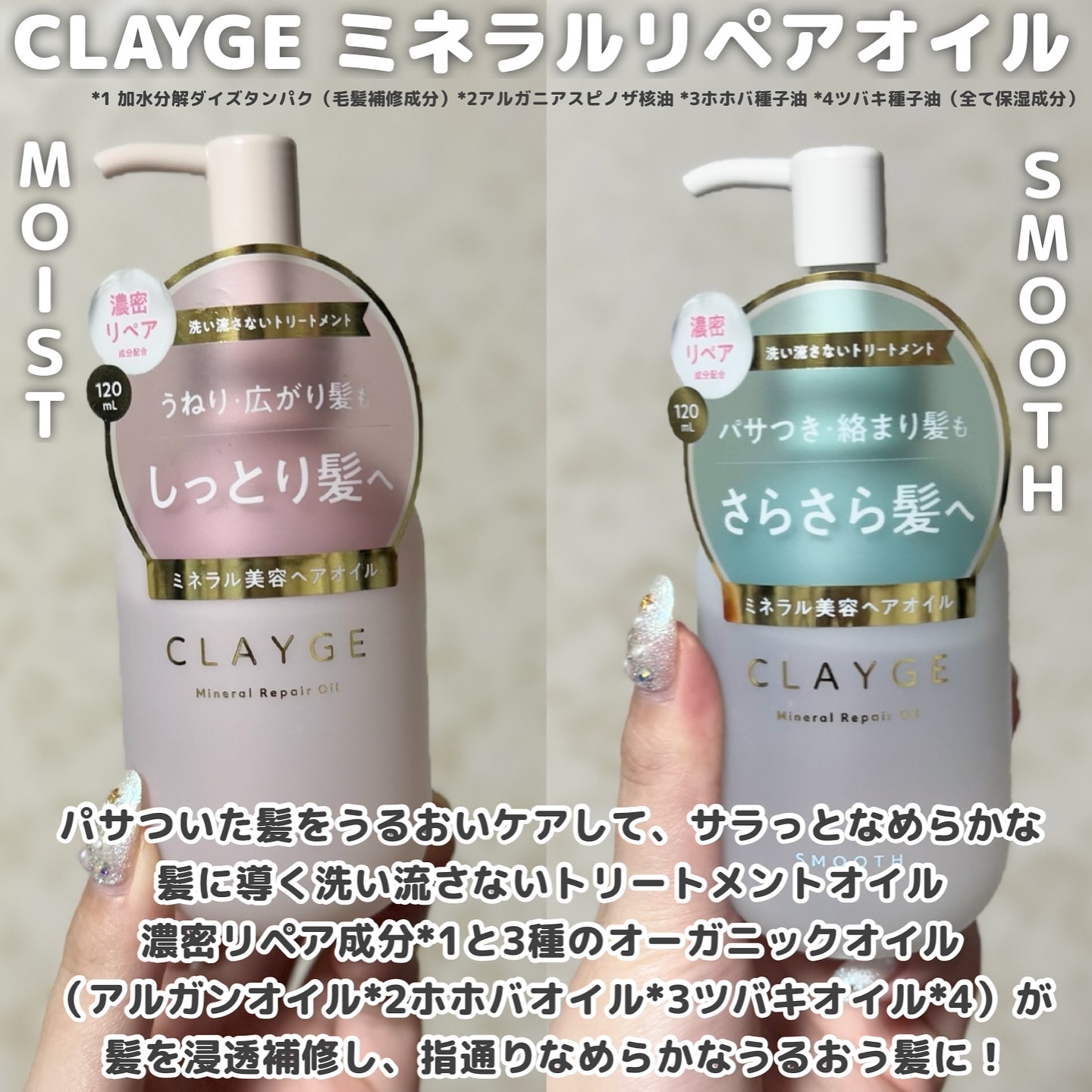 ミネラルリペアオイル スムース/CLAYGE/ヘアオイルを使ったクチコミ（2枚目）