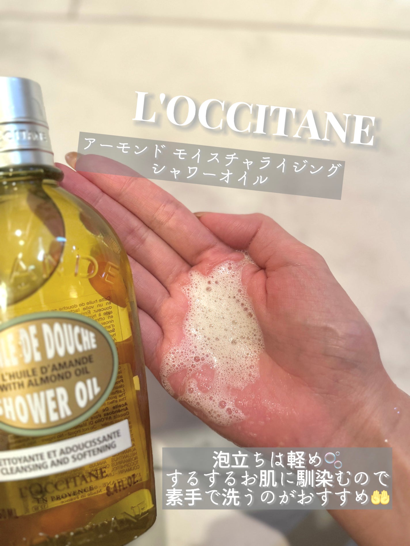アーモンド モイスチャライジングシャワーオイル/L'OCCITANE/ボディソープを使ったクチコミ(3枚目)