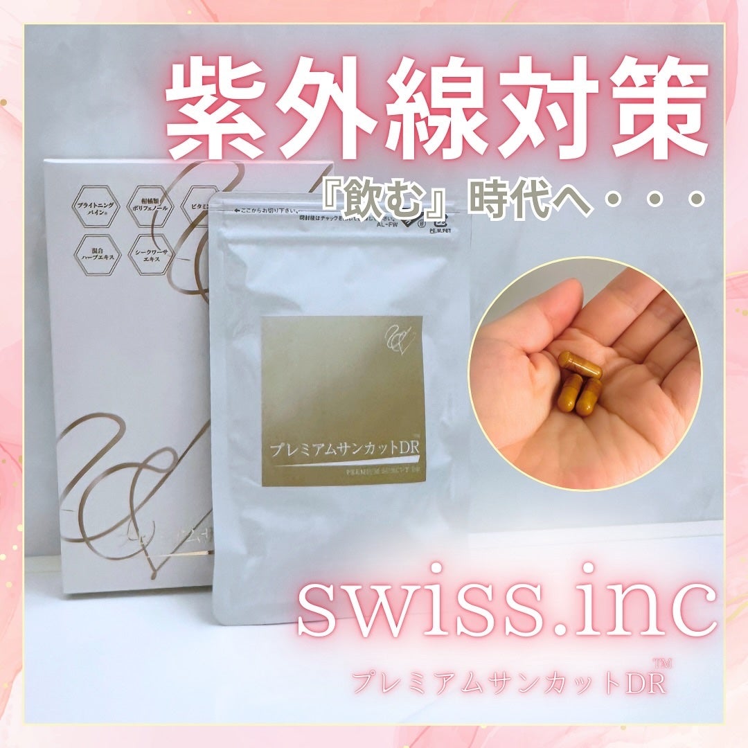 プレミアムサンカットDR/swiss/美容サプリメントを使ったクチコミ(1枚目)