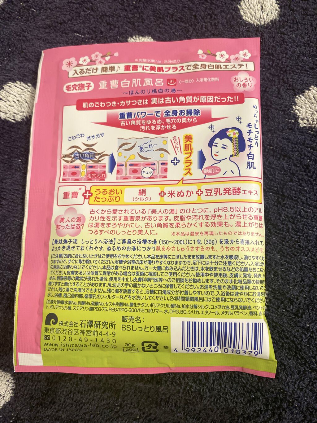 重曹白肌風呂/毛穴撫子/無機塩系入浴剤を使ったクチコミ（2枚目）