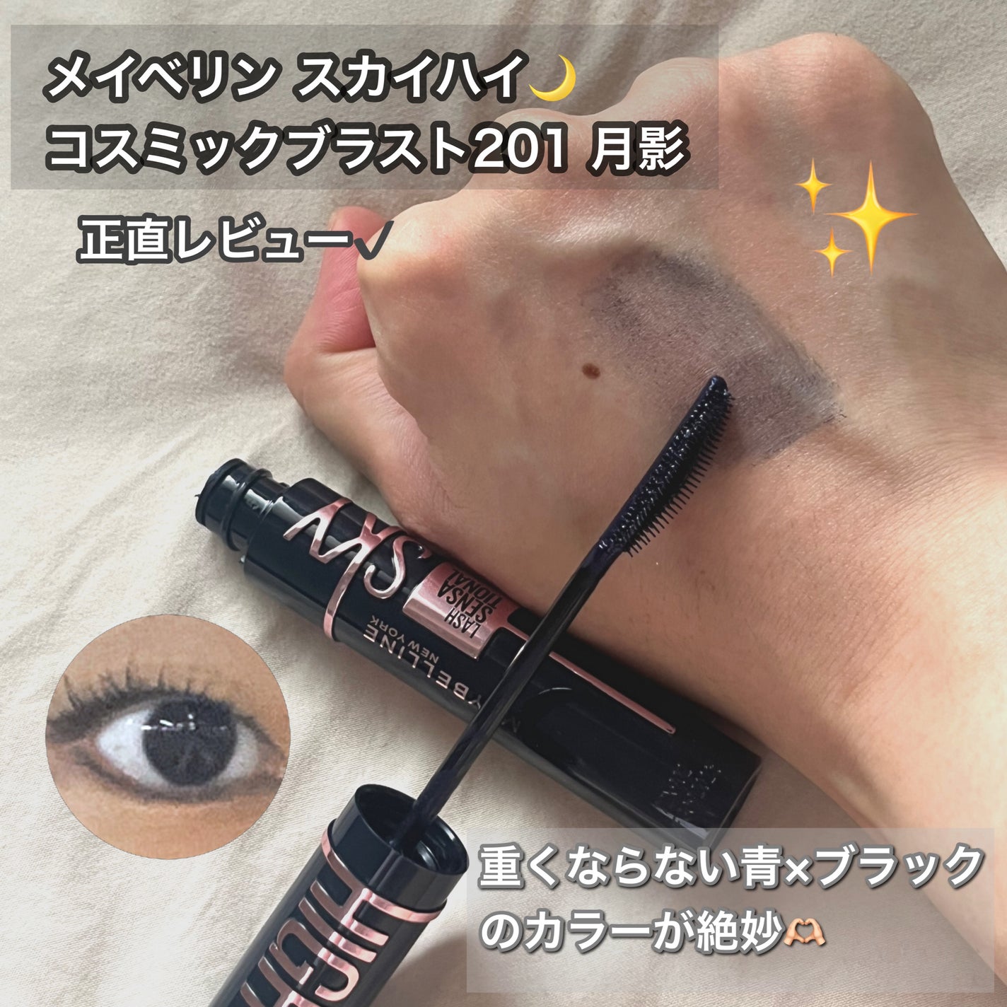 スカイハイ コスミックブラスト/MAYBELLINE NEW YORK/マスカラを使ったクチコミ(1枚目)
