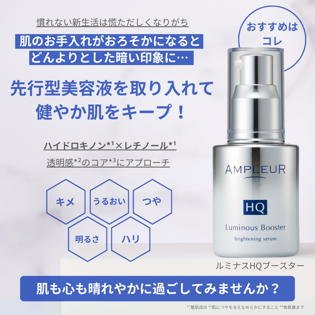 ルミナスHQブースター/アンプルール/ブースター・導入液を使ったクチコミ(2枚目)