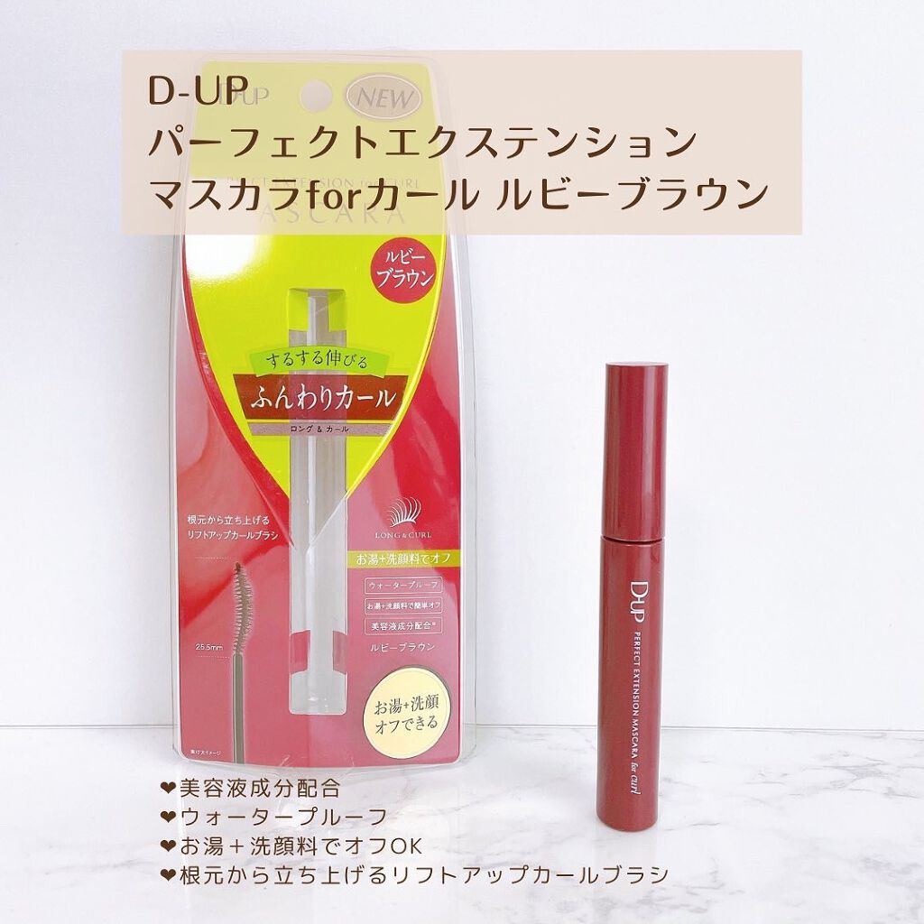 パーフェクトエクステンション マスカラ for カール/D-UP/マスカラを使ったクチコミ（2枚目）
