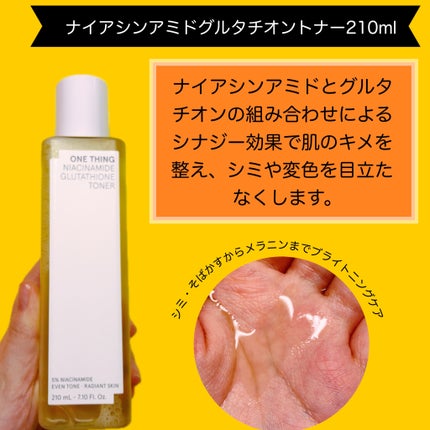 ナイアシンアミドグルタチオンセラム/ONE THING/美容液を使ったクチコミ(2枚目)