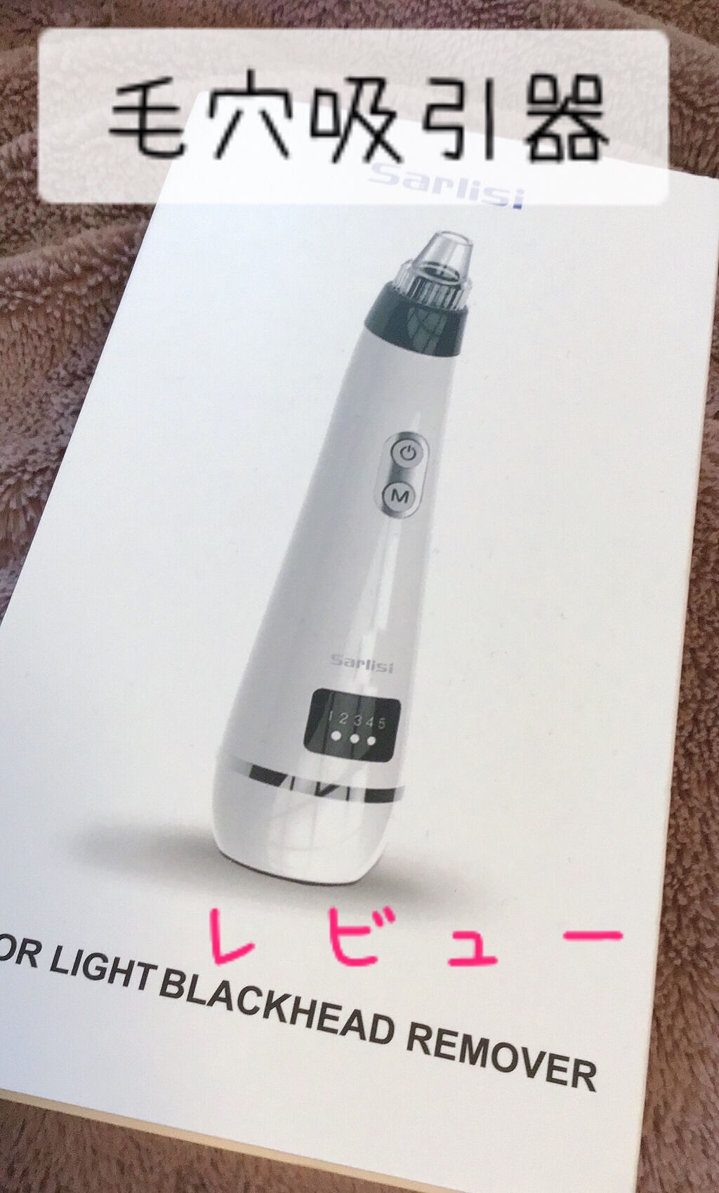 サーリシ 毛穴吸引器 美顔器 毛穴ケア/Sarlisi/美顔器・マッサージを使ったクチコミ（1枚目）