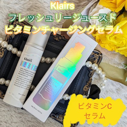 フレッシュリージュースドビタミンチャージングセラム(30ml)/Klairs/美容液を使ったクチコミ(1枚目)