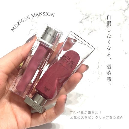 オブジェリキッド/MUZIGAE MANSION/口紅を使ったクチコミ(2枚目)