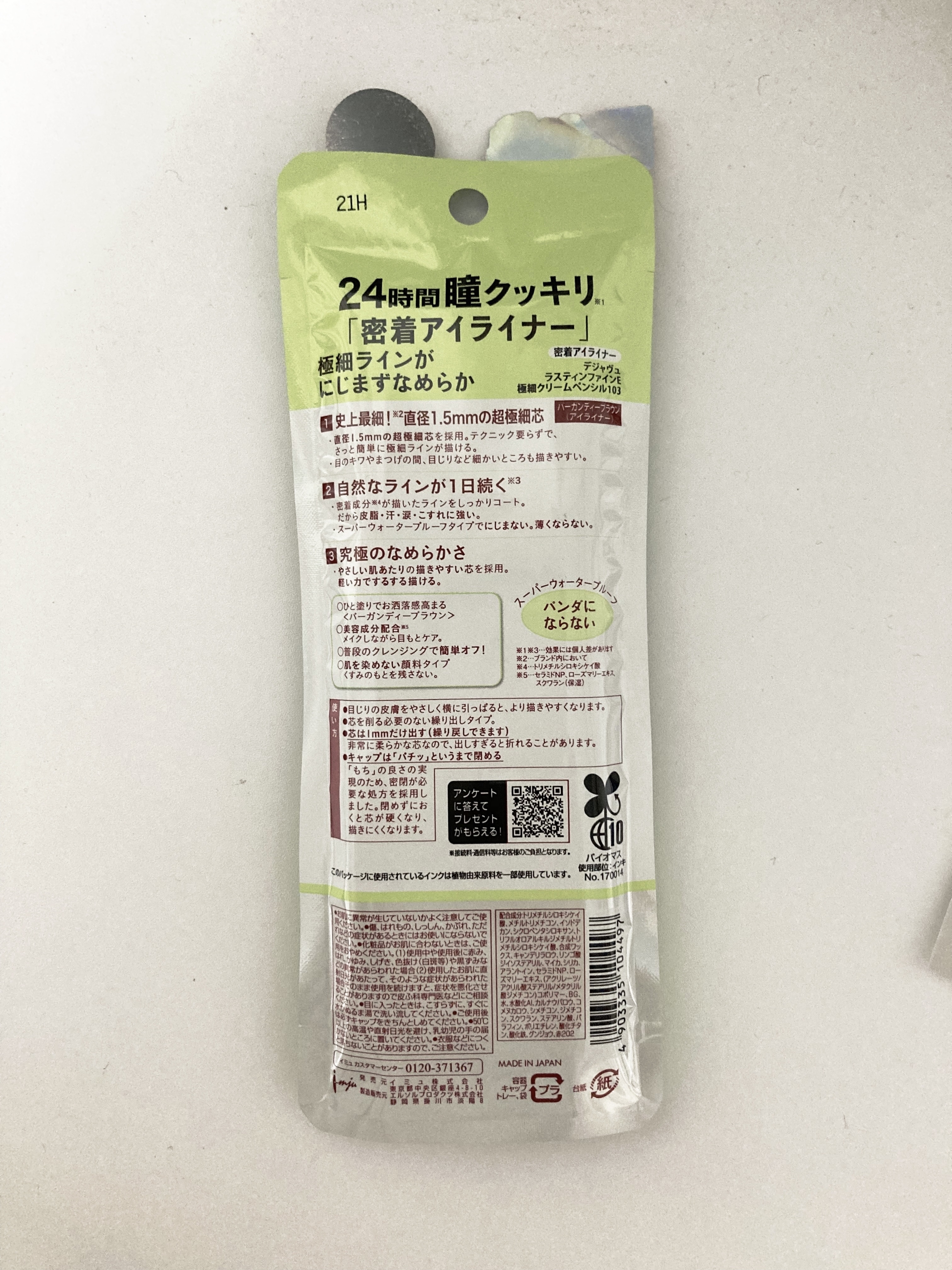 「密着アイライナー」極細クリームペンシル/デジャヴュ/ペンシルアイライナーを使ったクチコミ（2枚目）