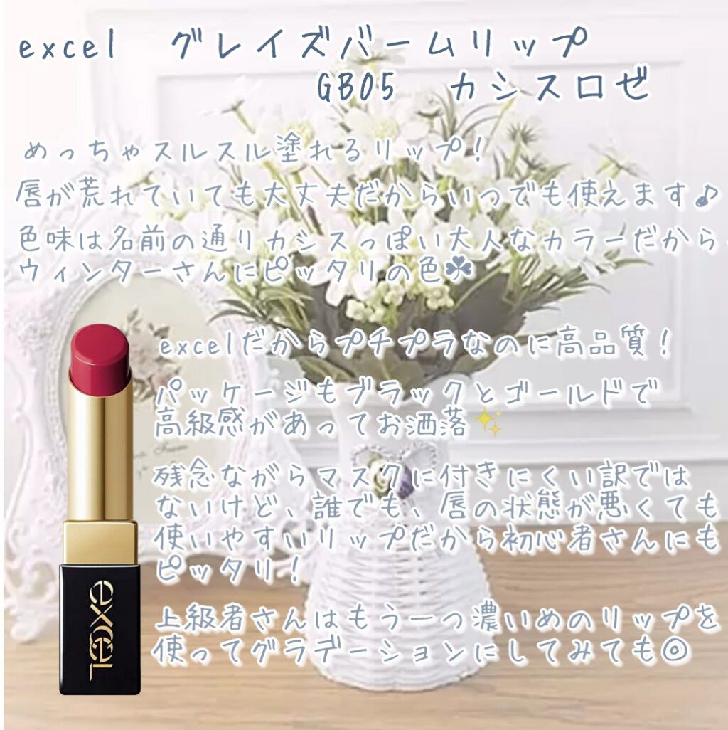 グレイズバームリップ/excel/口紅を使ったクチコミ(5枚目)