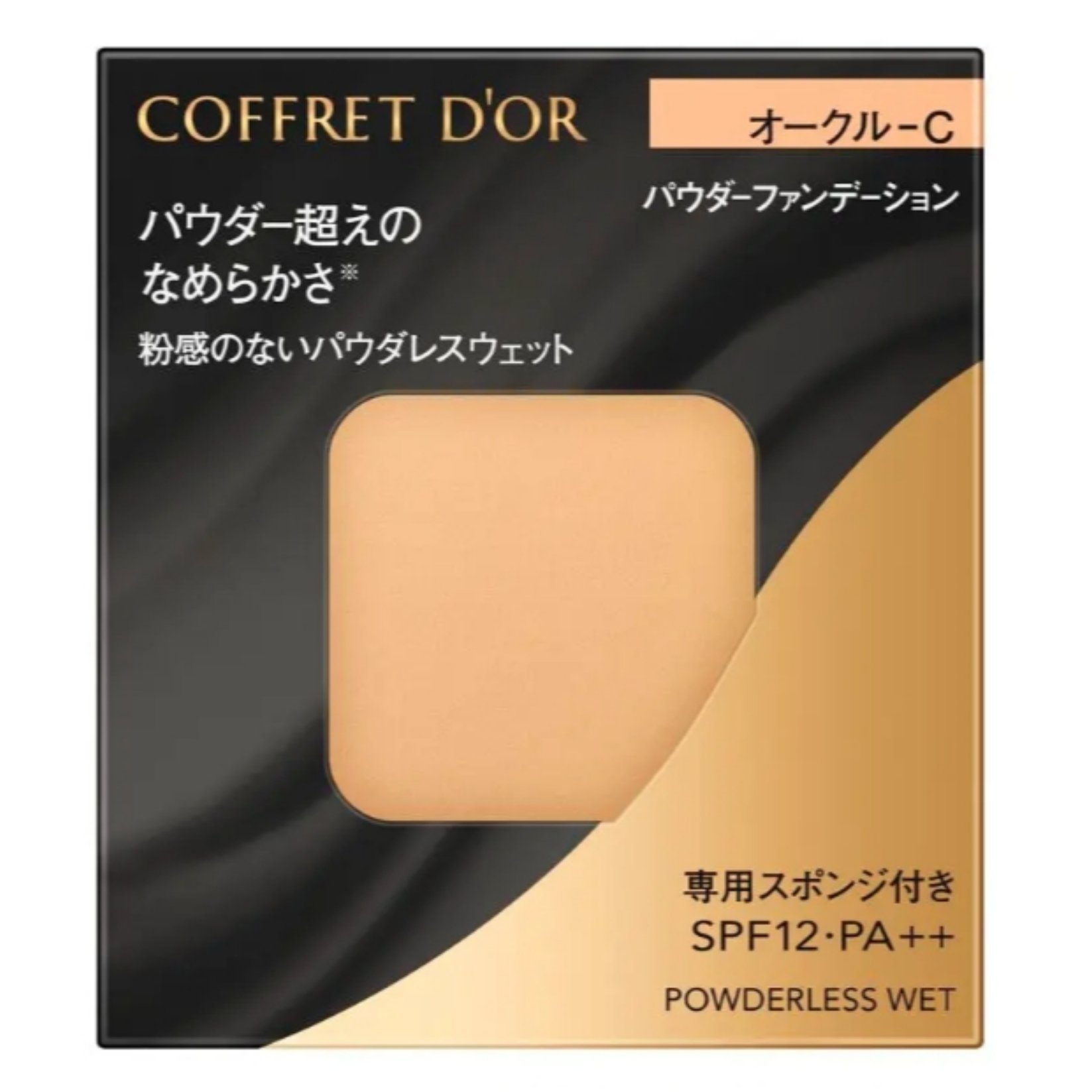 コフレドール パウダレスウェット/コフレドール/その他ファンデーションを使ったクチコミ（1枚目）