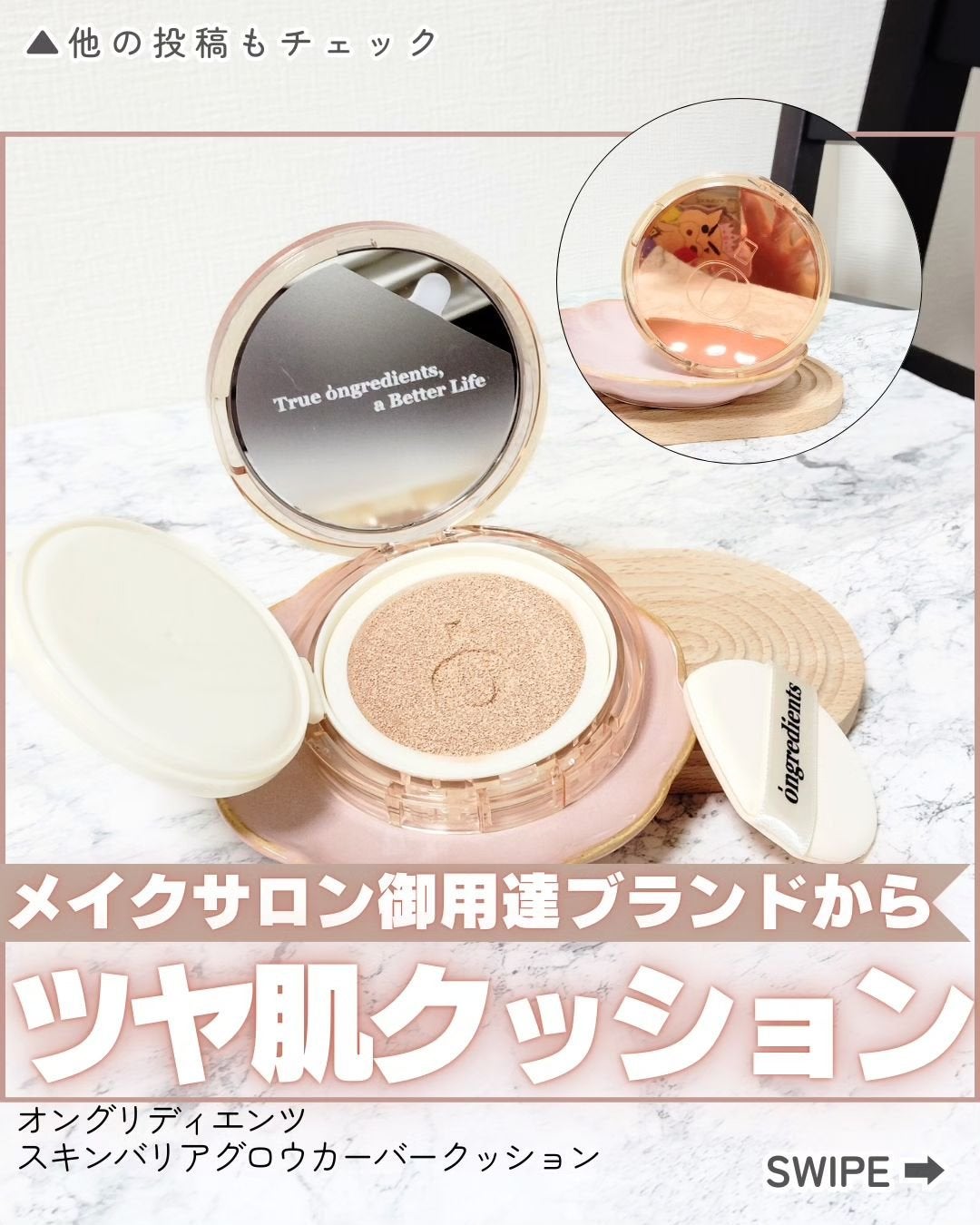 スキンバリアグロウカバークッション/Ongredients/クッションファンデーションを使ったクチコミ(1枚目)