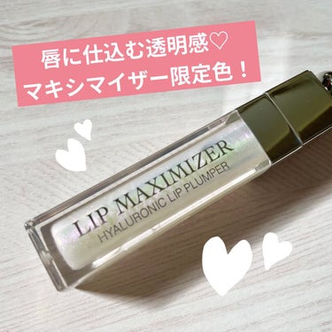 【旧】ディオール アディクト リップ マキシマイザー 027 オパール (数量限定色)（生産終了）/Dior/リップグロスを使ったクチコミ（1枚目）