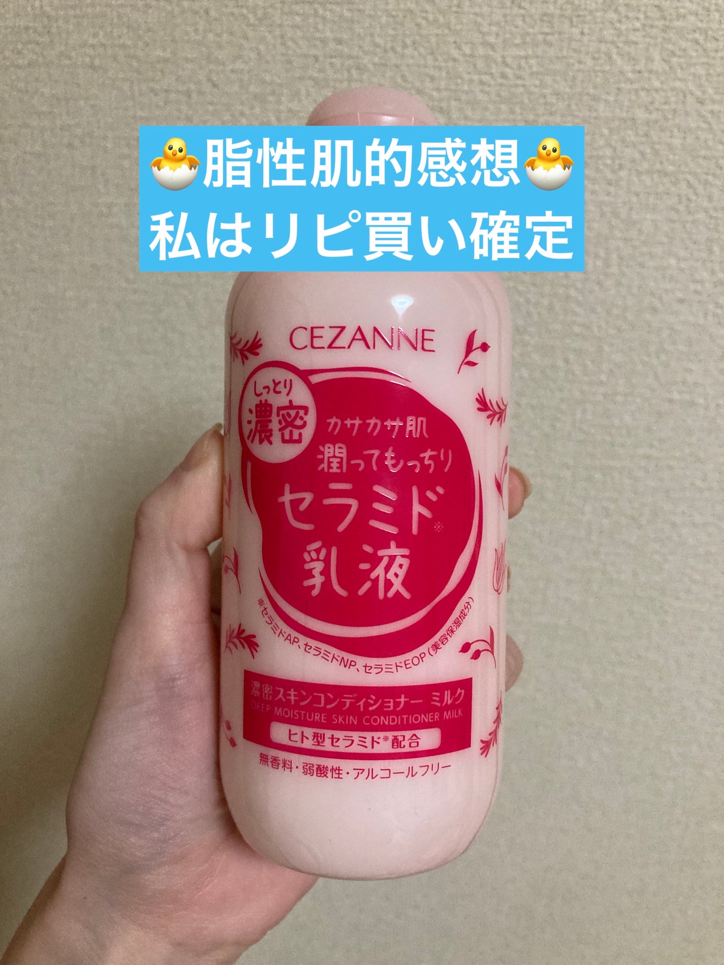 濃密スキンコンディショナー ミルク/CEZANNE/乳液を使ったクチコミ(1枚目)