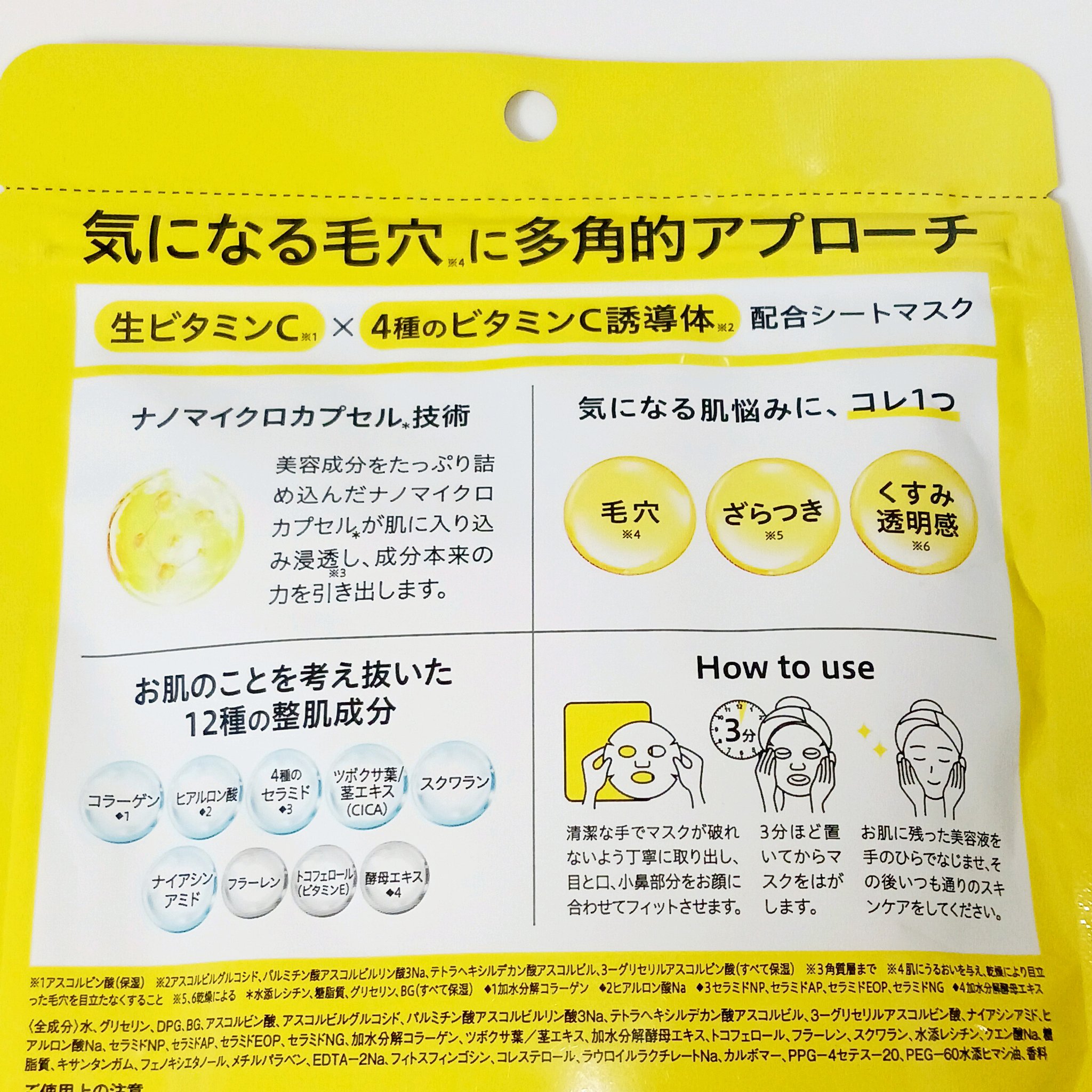 CPフェイスマスク V/カプセルセラム/シートマスク・パックを使ったクチコミ（2枚目）