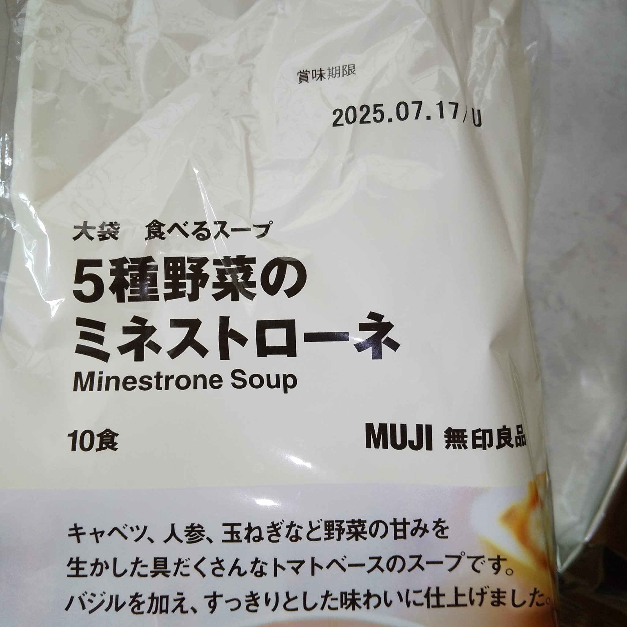 五種野菜のミネストローネ/無印良品/その他を使ったクチコミ（2枚目）