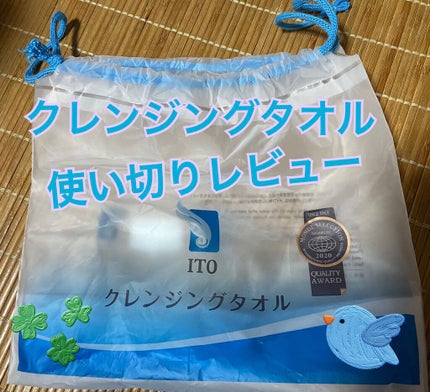 ITOクレンジングタオル/ITO/クレンジングタオルを使ったクチコミ(1枚目)