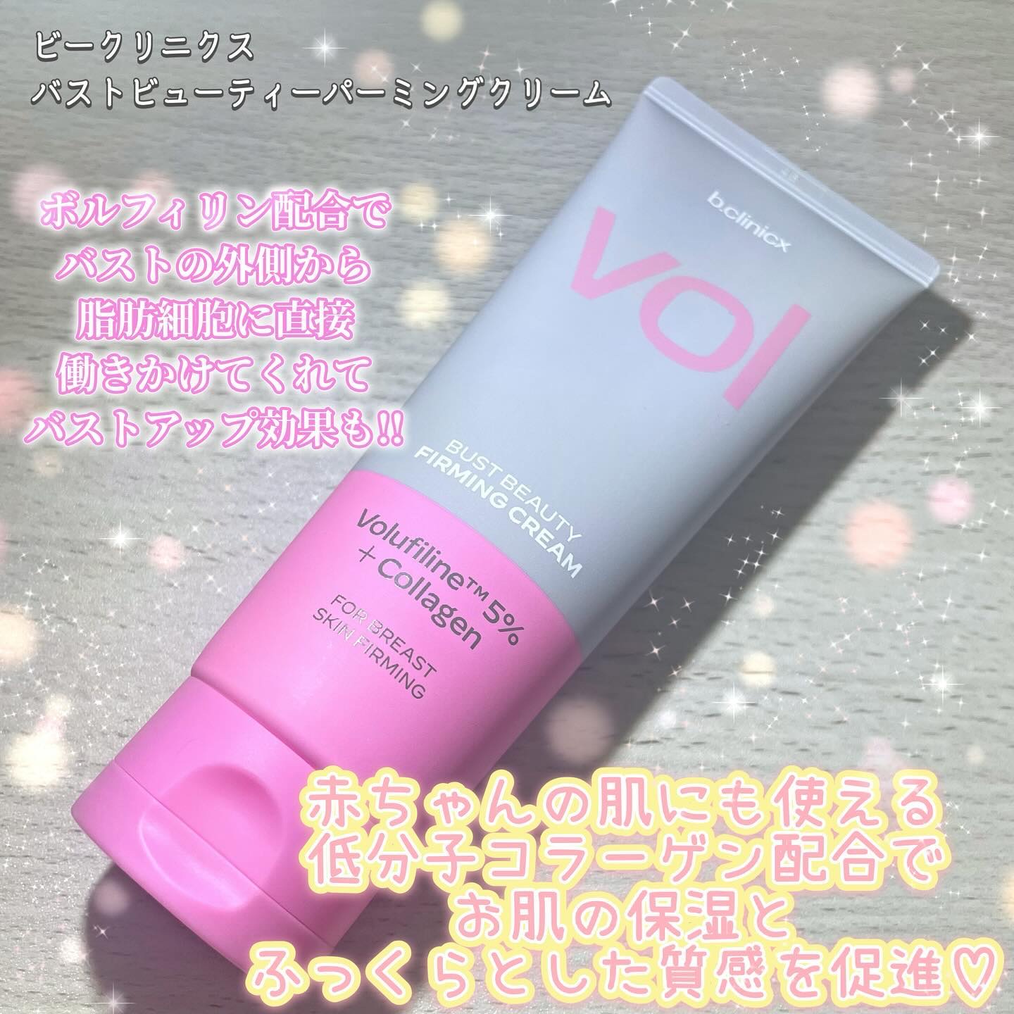 バストビューティーパーミングクリーム/b.clinicx/バストケア・ヒップケアを使ったクチコミ（2枚目）