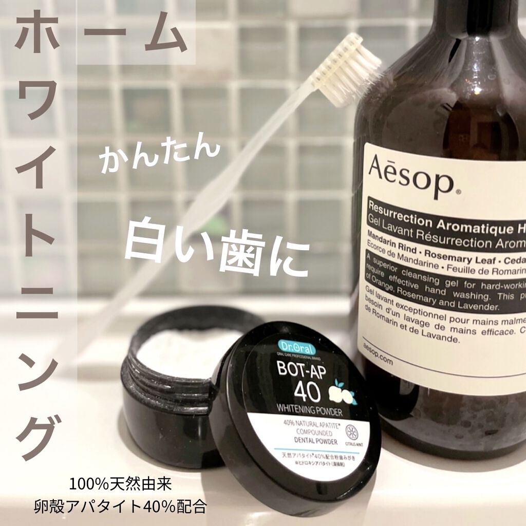 ホワイトニングパウダー シトラスL(レモン&ライム)/Dr.Oral/歯磨き粉を使ったクチコミ（1枚目）