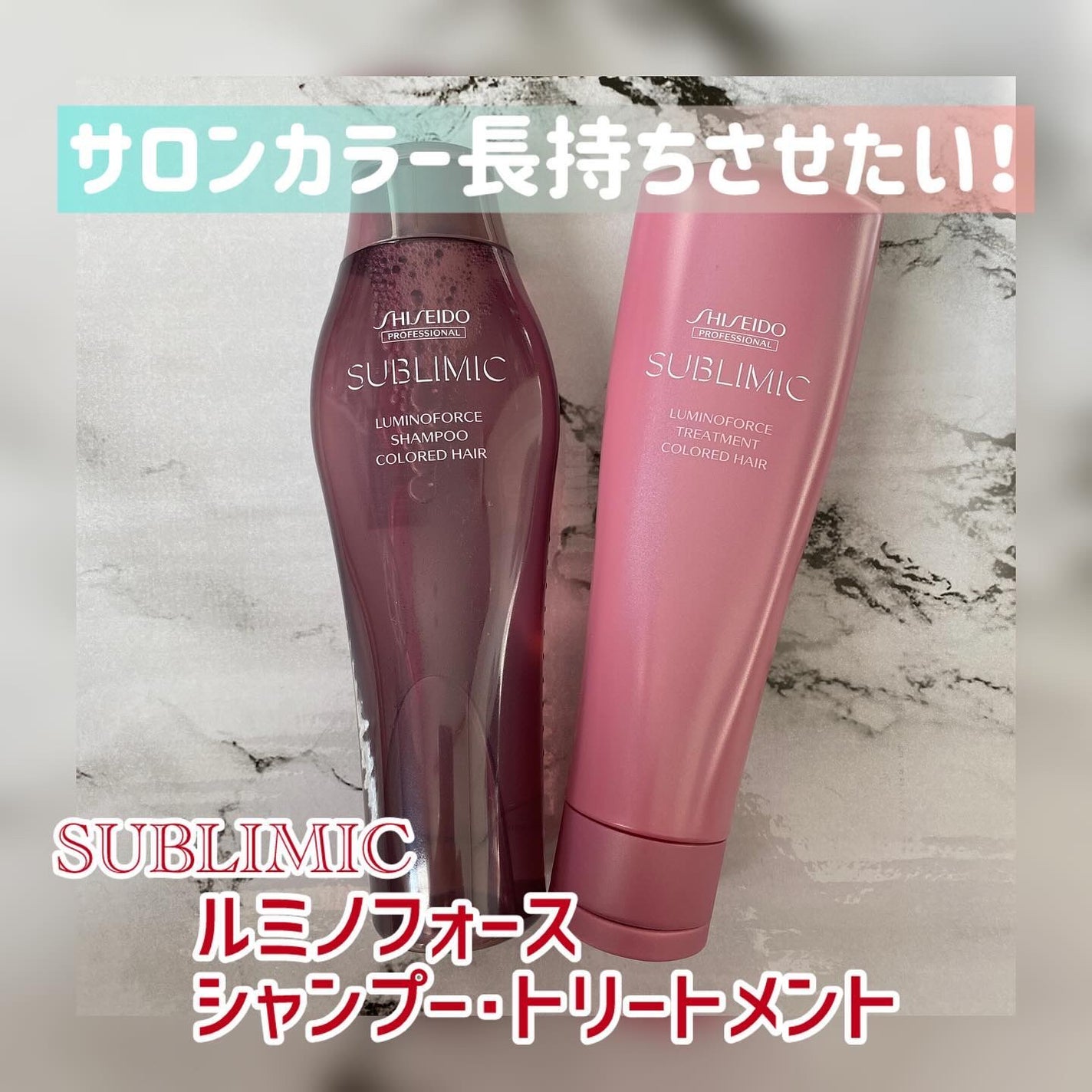 ルミノフォース シャンプー/トリートメント/サブリミック/サロンシャンプーを使ったクチコミ(1枚目)