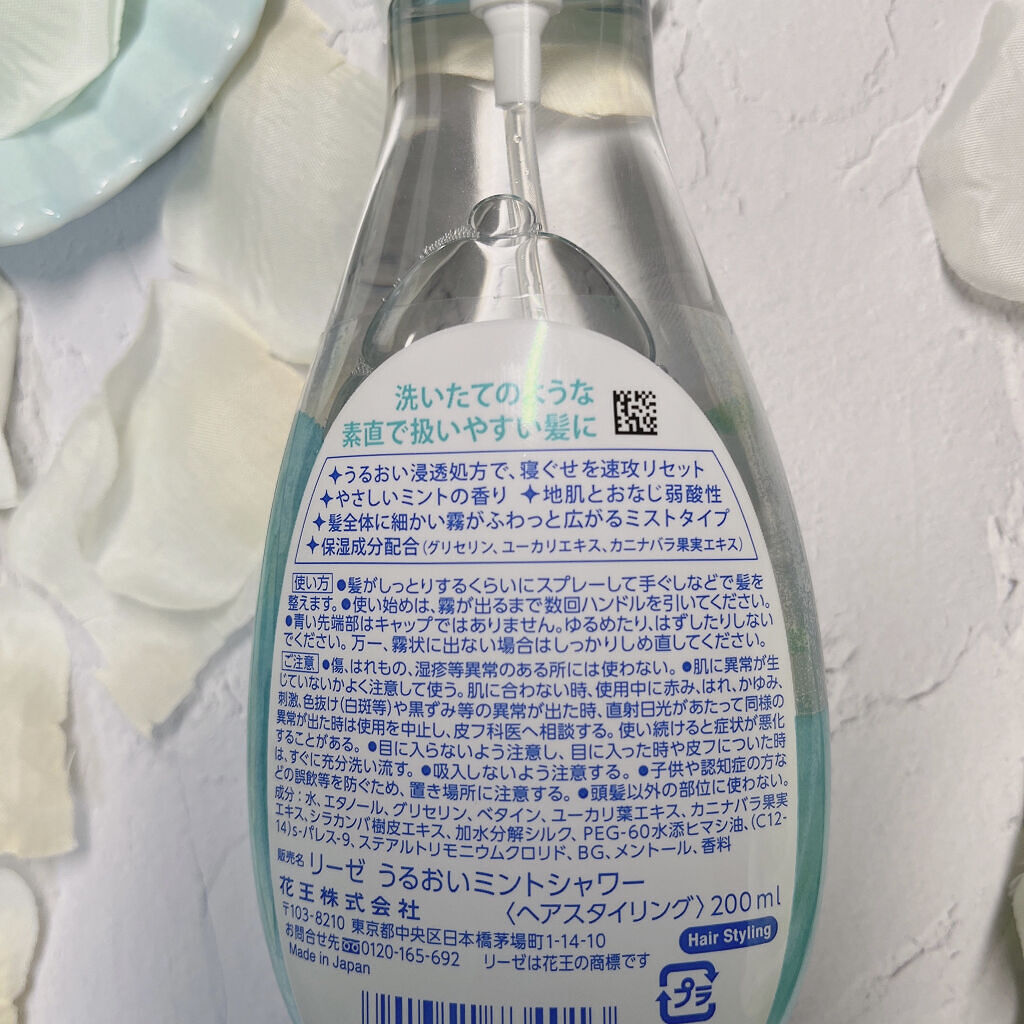 うるおいミントシャワー 本体 200ml/リーゼ/プレスタイリング・寝ぐせ直しを使ったクチコミ（2枚目）