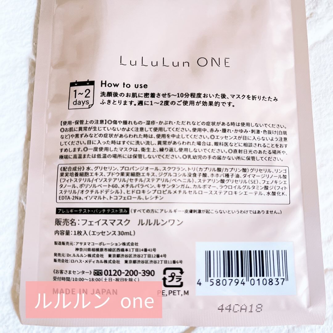 ルルルン ONE/ルルルン/シートマスク・パックを使ったクチコミ（3枚目）