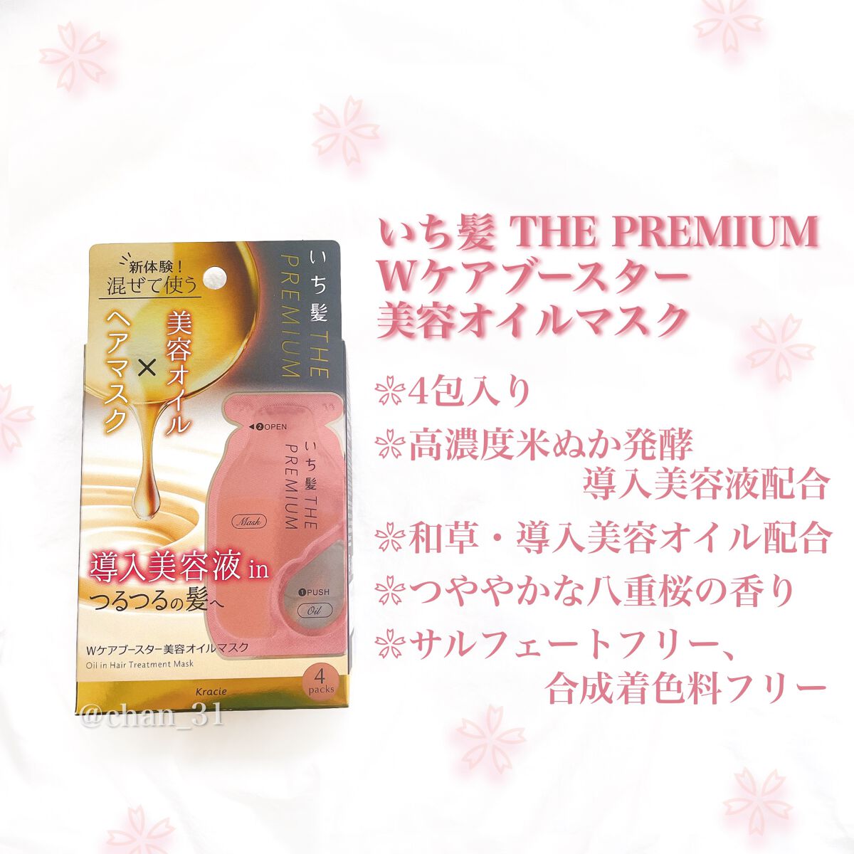 ãã¡é«ªãTHE PREMIUMãWã±ã¢ããŒã¹ã¿ãŒçŸå®¹ãªã€ã«ãã¹ã¯/ãã¡é«ª/ãã¢ãã¹ã¯ã»ãã¢ããã¯ã䜿ã£ãã¯ãã³ãïŒ2æç®ïŒ