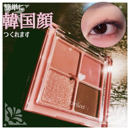 ベターザンアイズ/rom&nd/アイシャドウパレットを使ったクチコミ(1枚目)