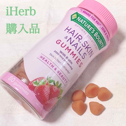 Optimal Solutionsスキン ネイル グミ いちご風味 80粒/NATURE’S BOUNTY/食品を使ったクチコミ(1枚目)