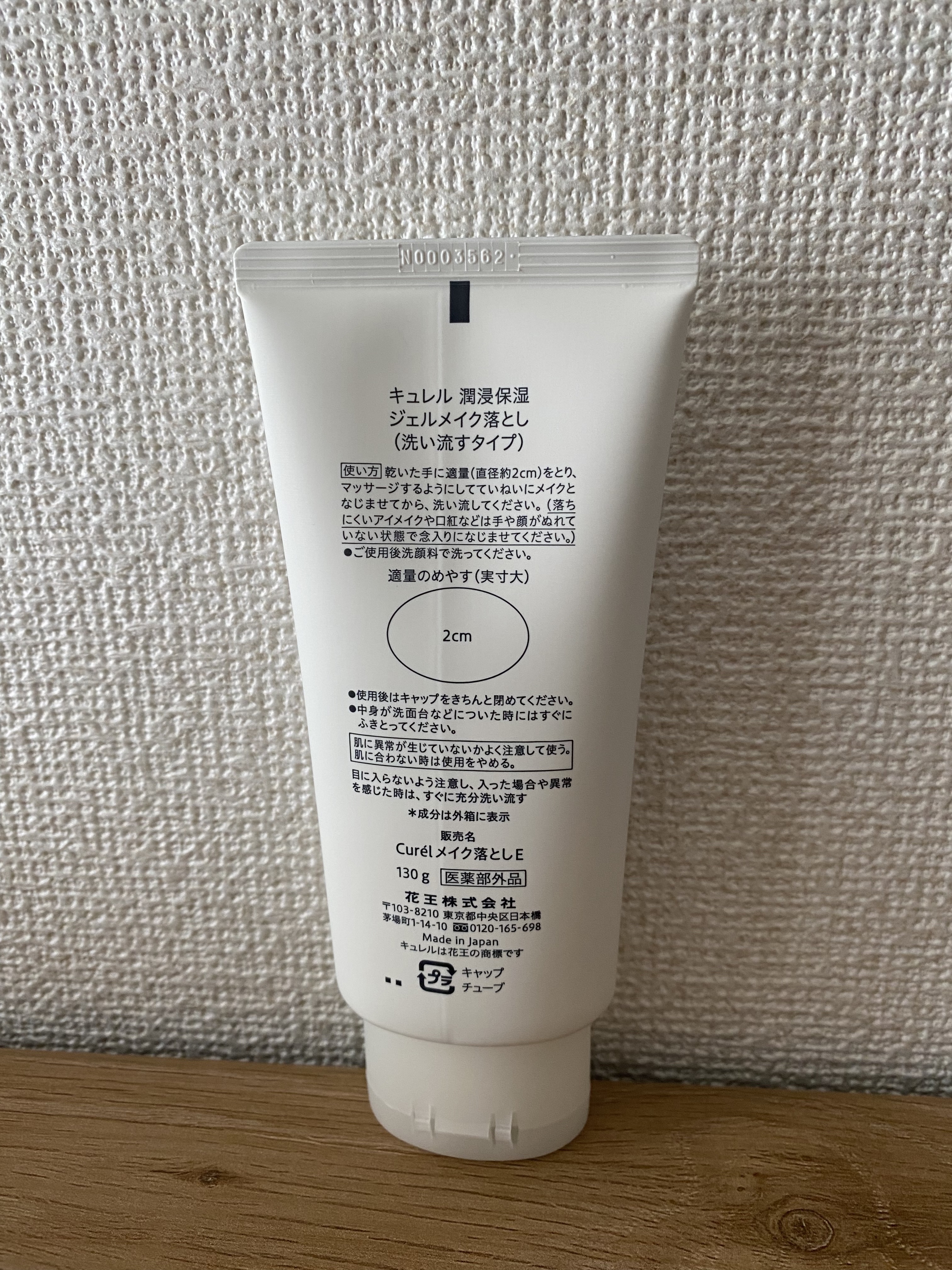 ジェルメイク落とし/キュレル/クレンジングジェルを使ったクチコミ（3枚目）