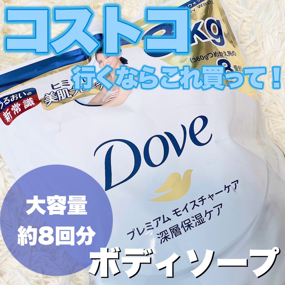 ボディウォッシュ プレミアム モイスチャーケア 詰替え用 360g【旧】/ダヴ/ボディソープを使ったクチコミ（1枚目）