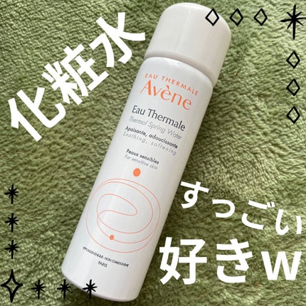 ウオーター/アベンヌ/ミスト状化粧水を使ったクチコミ(1枚目)