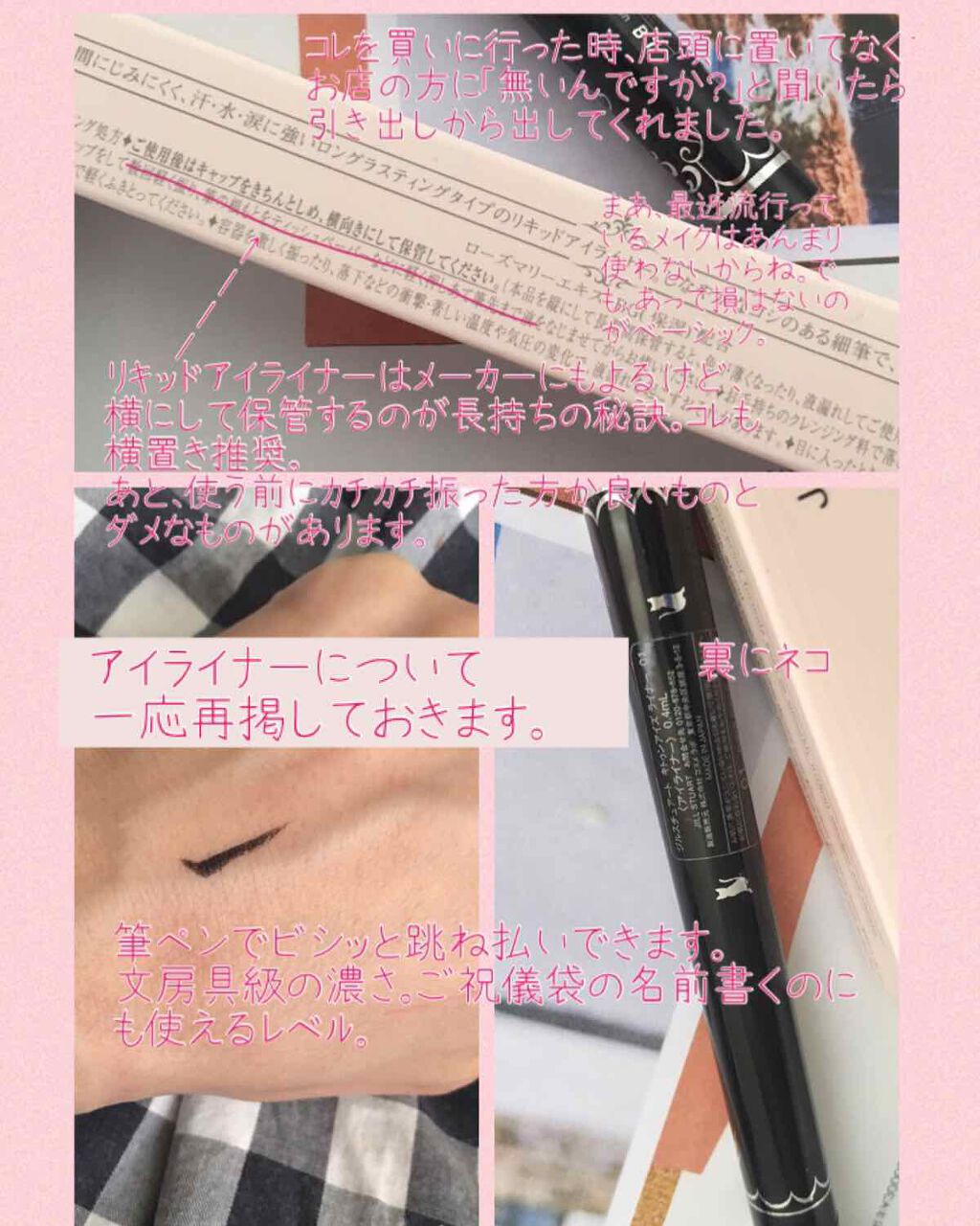キトゥンアイズ ライナー/JILL STUART/リキッドアイライナーを使ったクチコミ（3枚目）